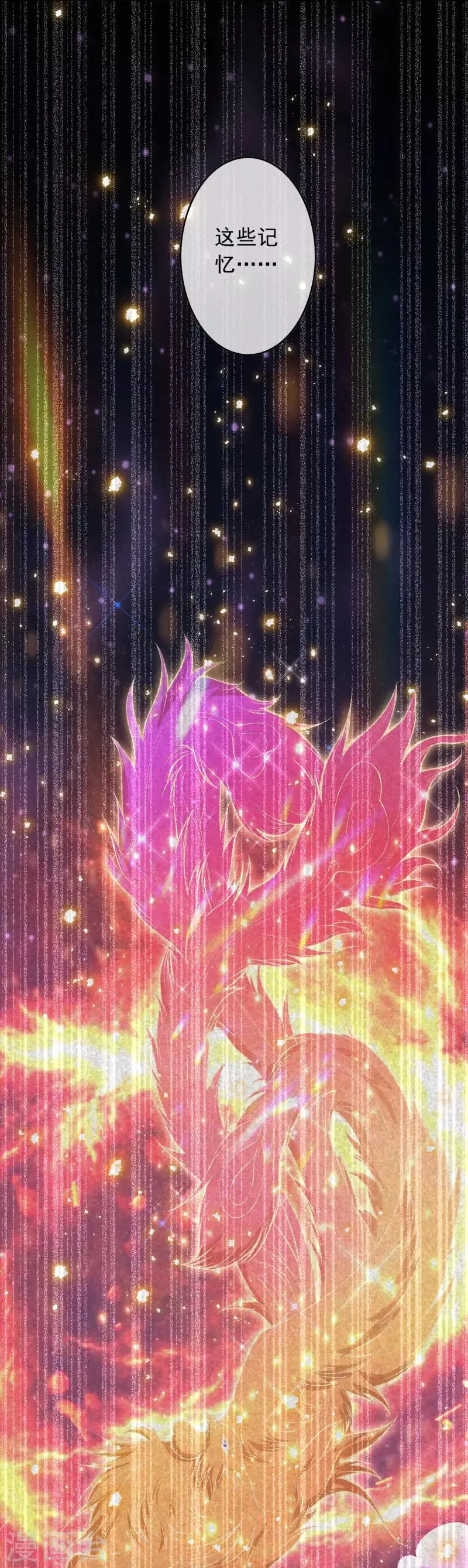 第32话 苍野的阴谋 第23页