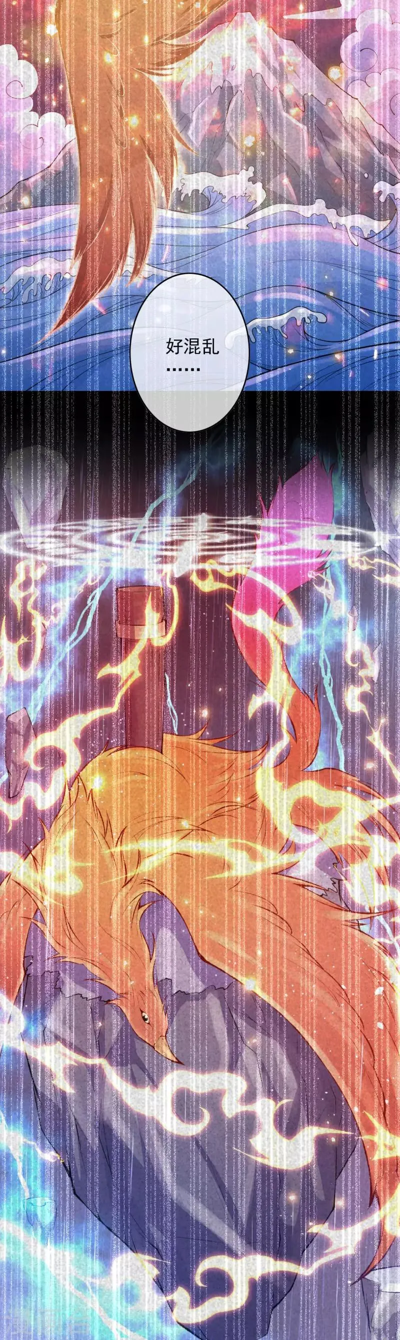 第32话 苍野的阴谋 第24页