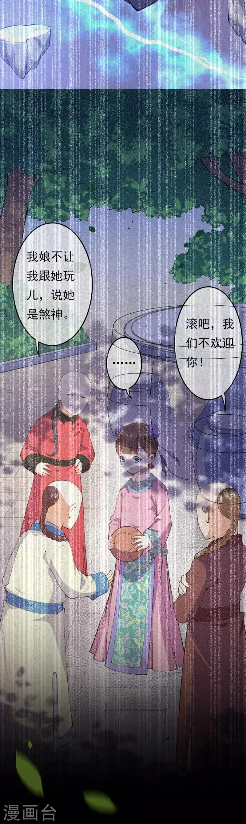 第32话 苍野的阴谋 第25页