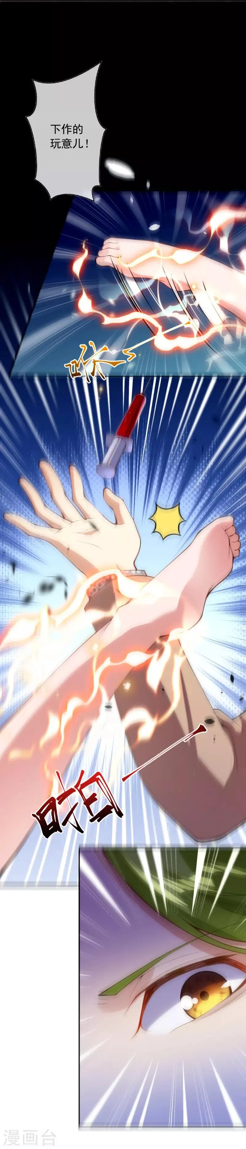第32话 苍野的阴谋 第29页