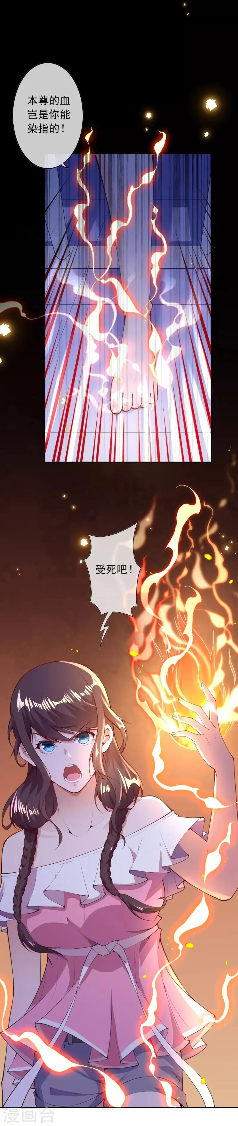 第32话 苍野的阴谋 第32页