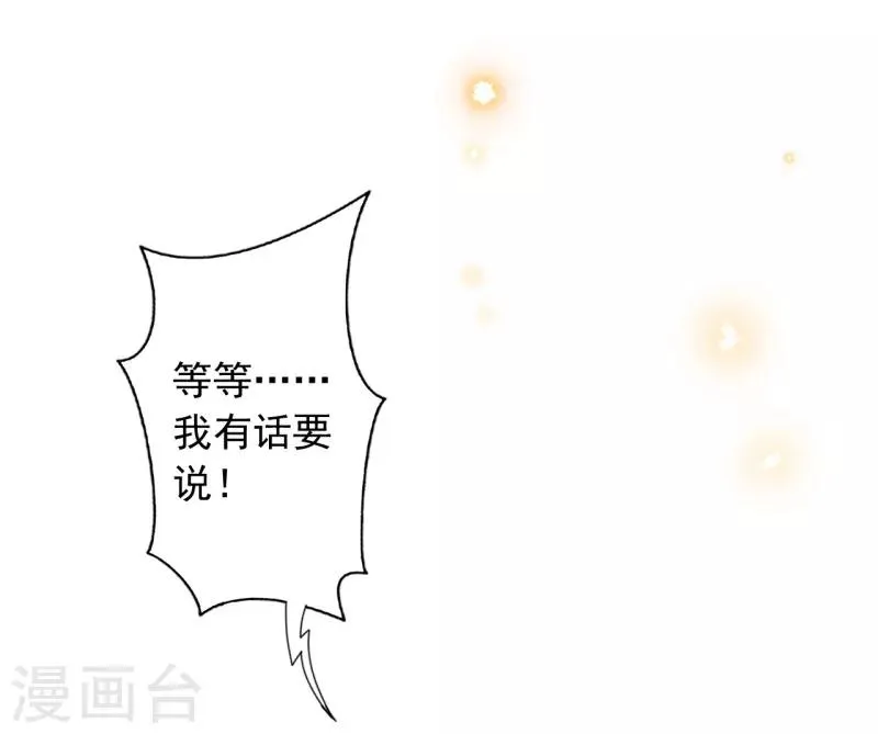 第32话 苍野的阴谋 第33页