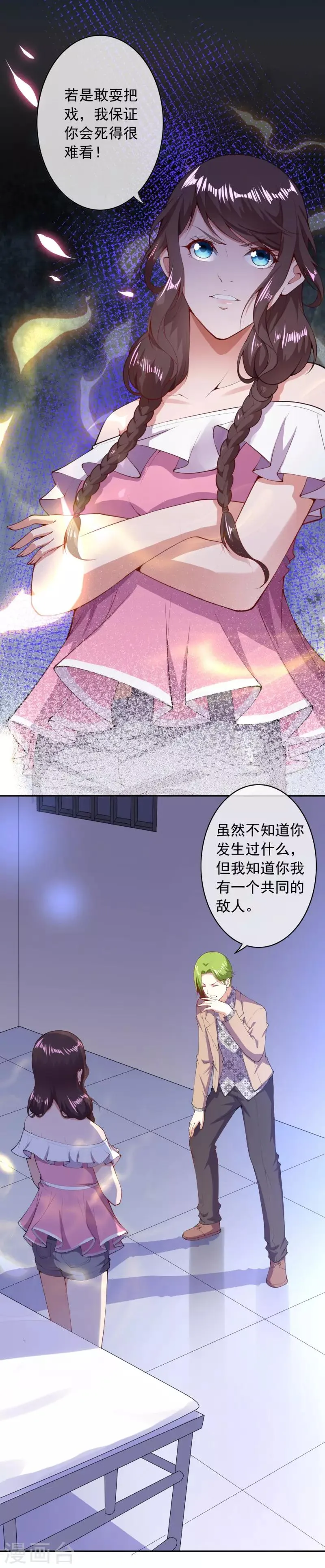 第33话 人体炸弹 第1页