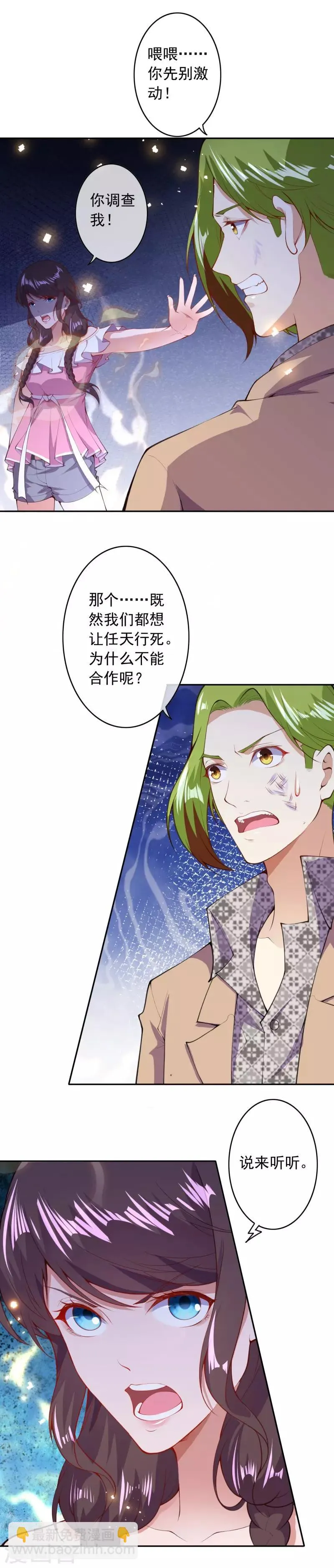 第33话 人体炸弹 第3页