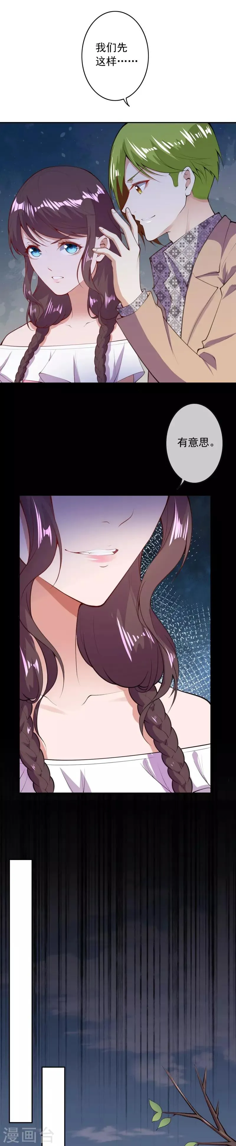 第33话 人体炸弹 第4页