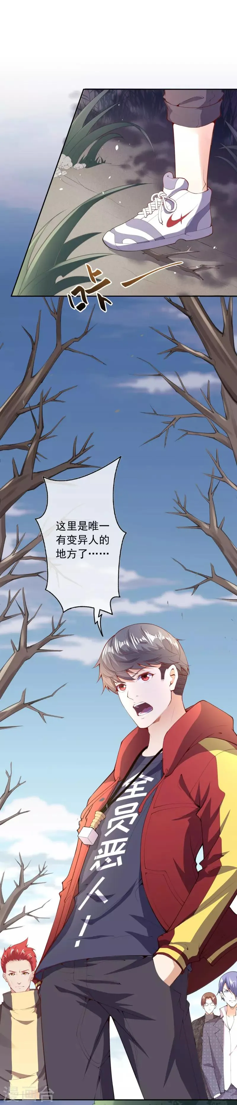 第33话 人体炸弹 第6页