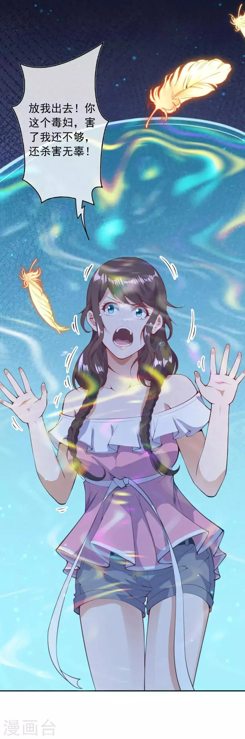 第34话 重塑肉身 第7页