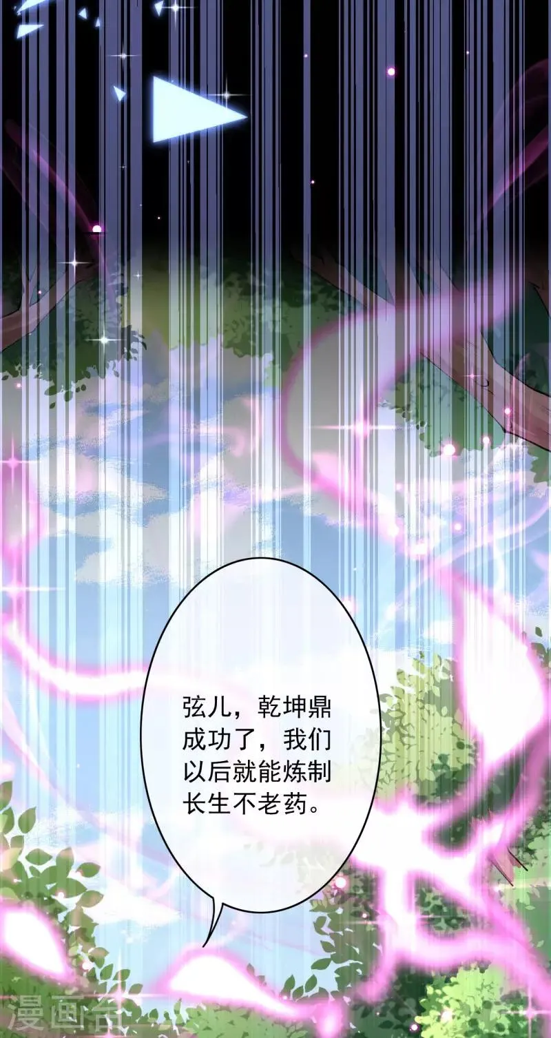 第34话 重塑肉身 第12页