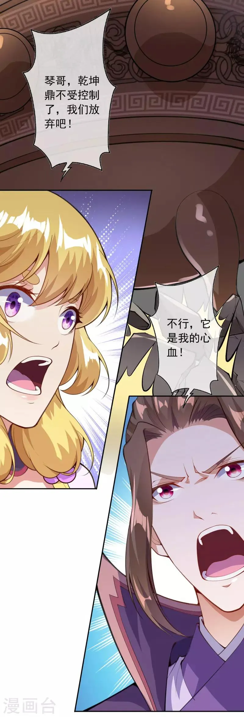 第34话 重塑肉身 第16页