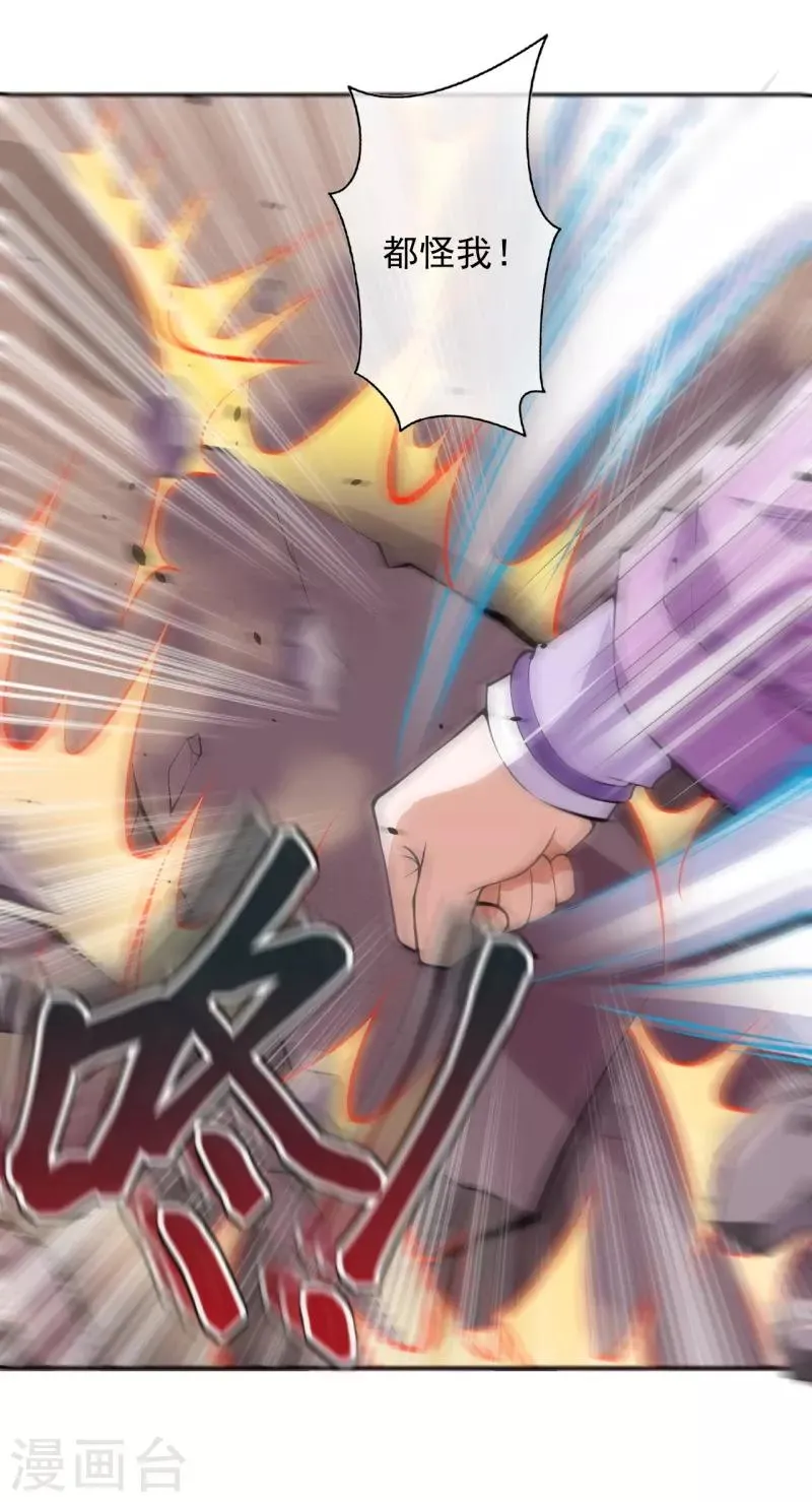 第34话 重塑肉身 第20页