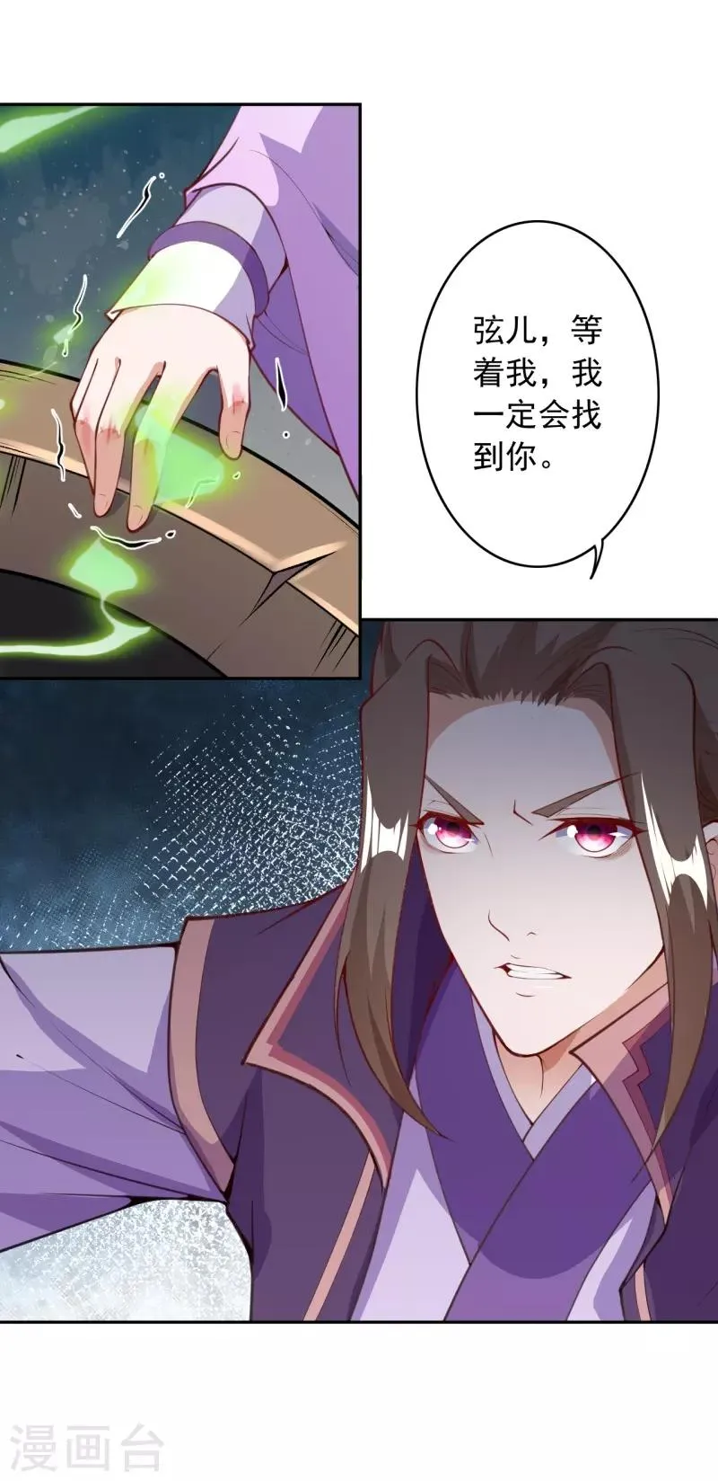 第34话 重塑肉身 第21页
