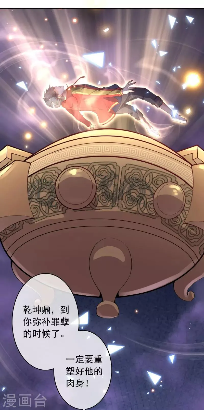 第34话 重塑肉身 第26页