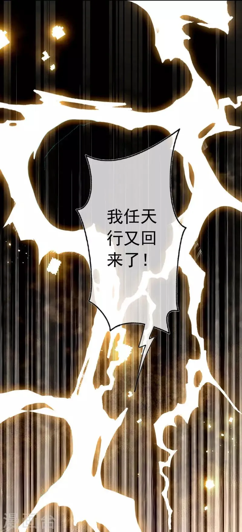 第34话 重塑肉身 第33页
