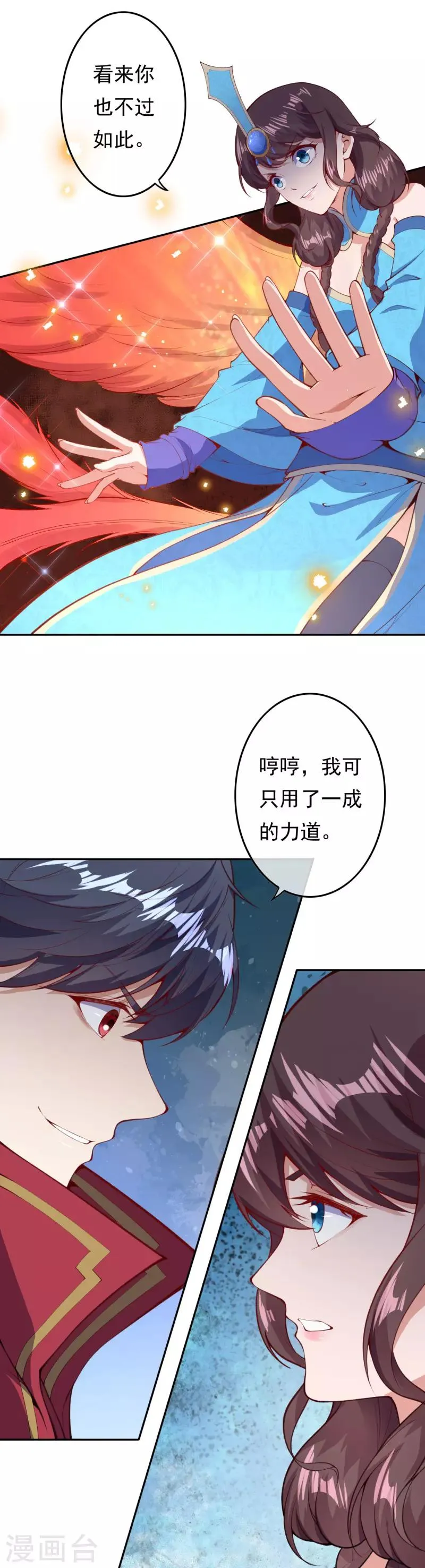 第一季最终话 最后的了结 第14页