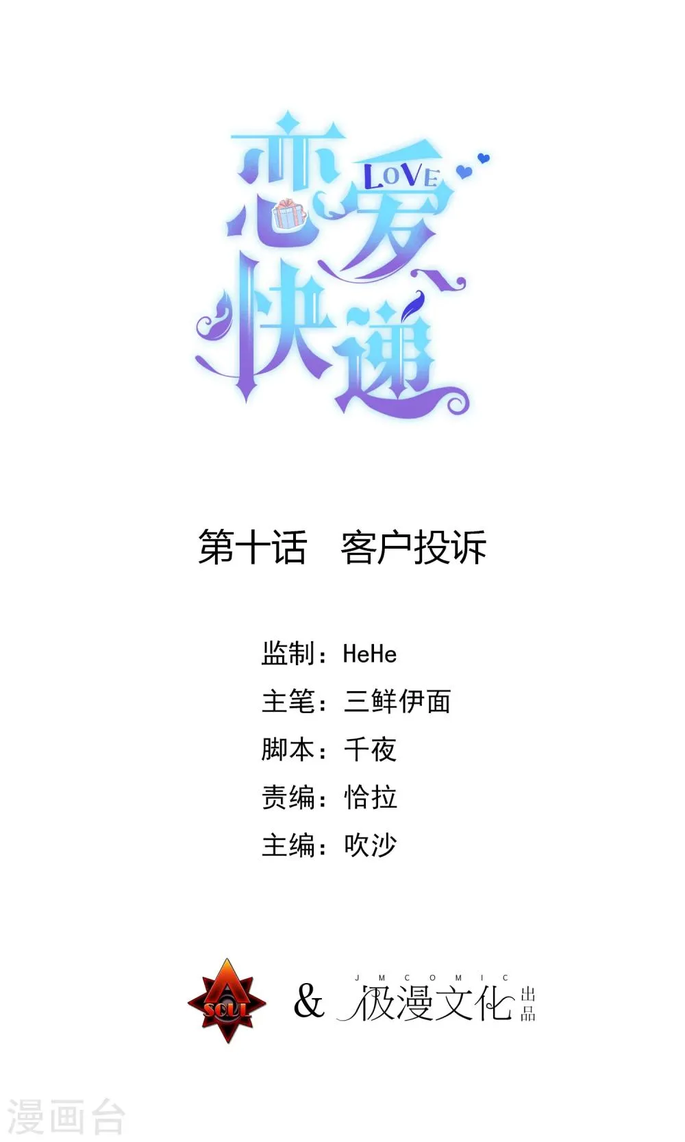 第10话 客户投诉 第1页