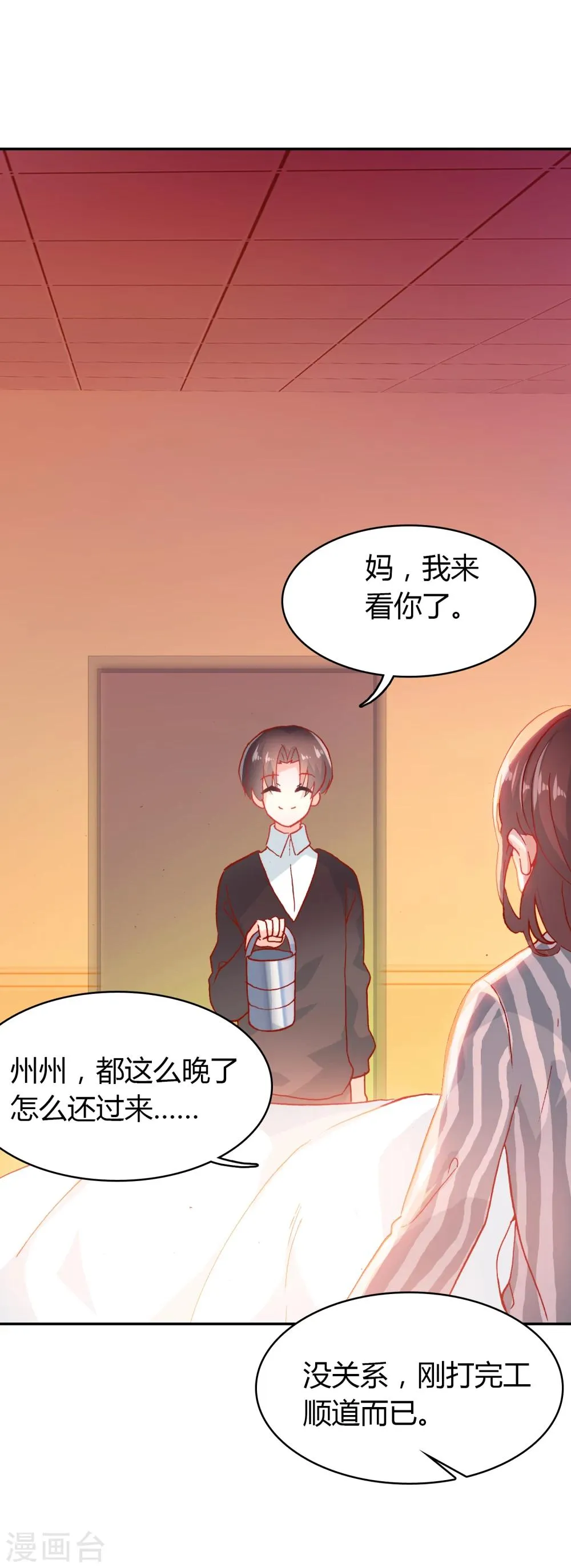 第10话 客户投诉 第3页