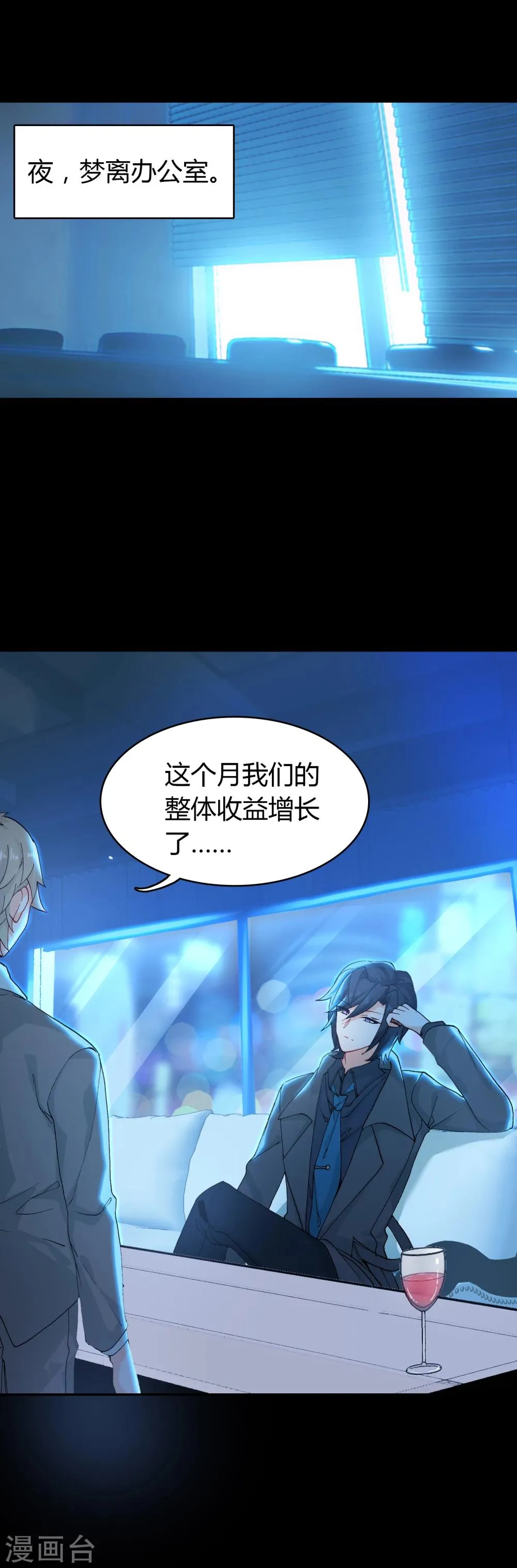 第10话 客户投诉 第8页