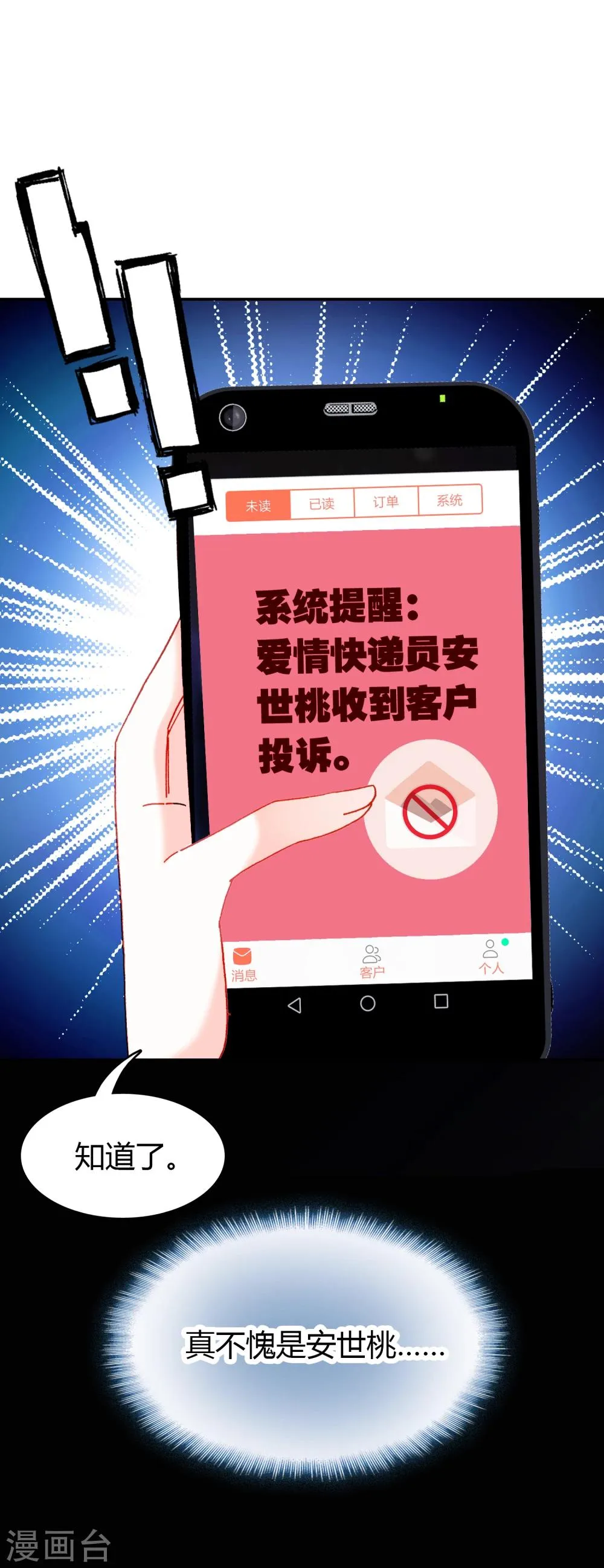 第10话 客户投诉 第13页