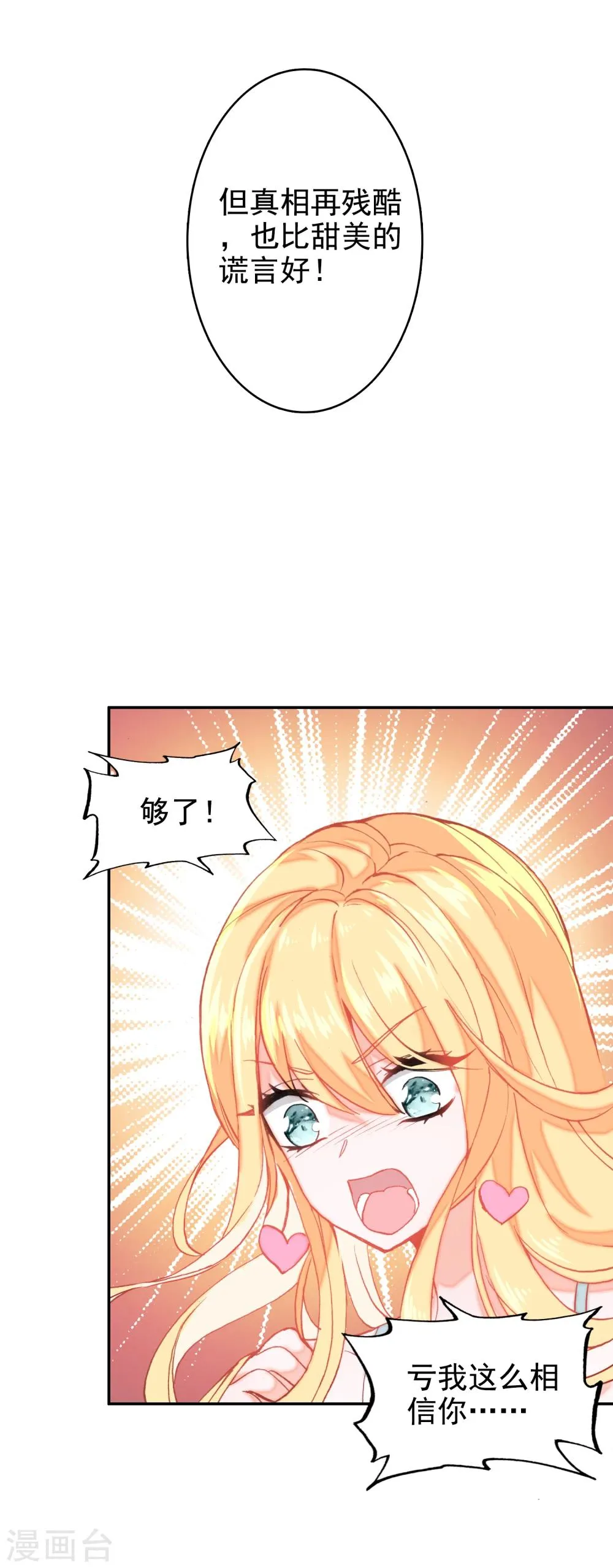 第10话 客户投诉 第20页