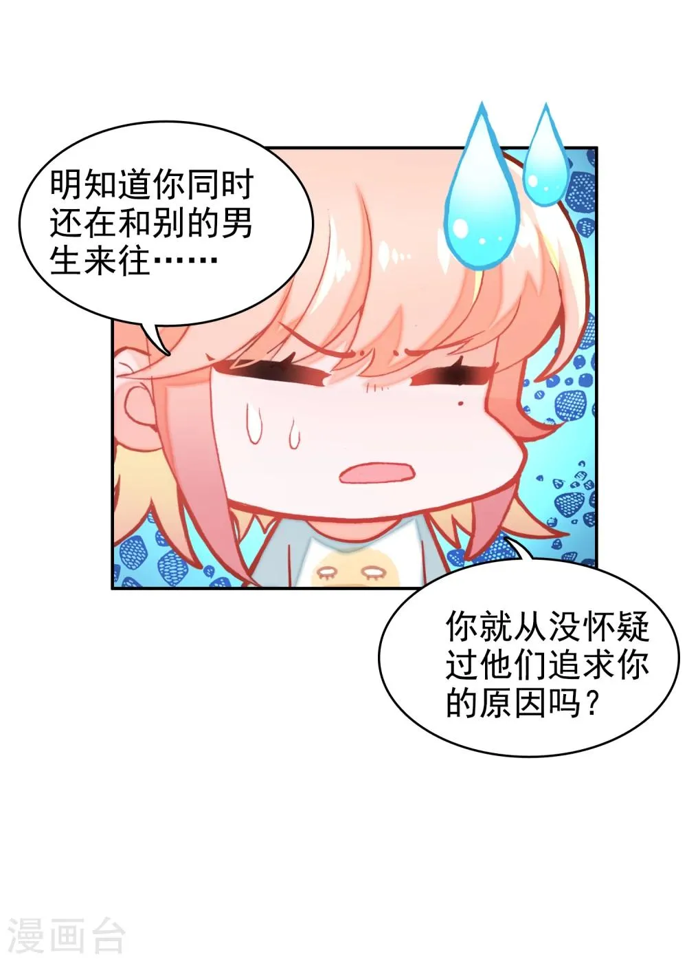 第10话 客户投诉 第22页