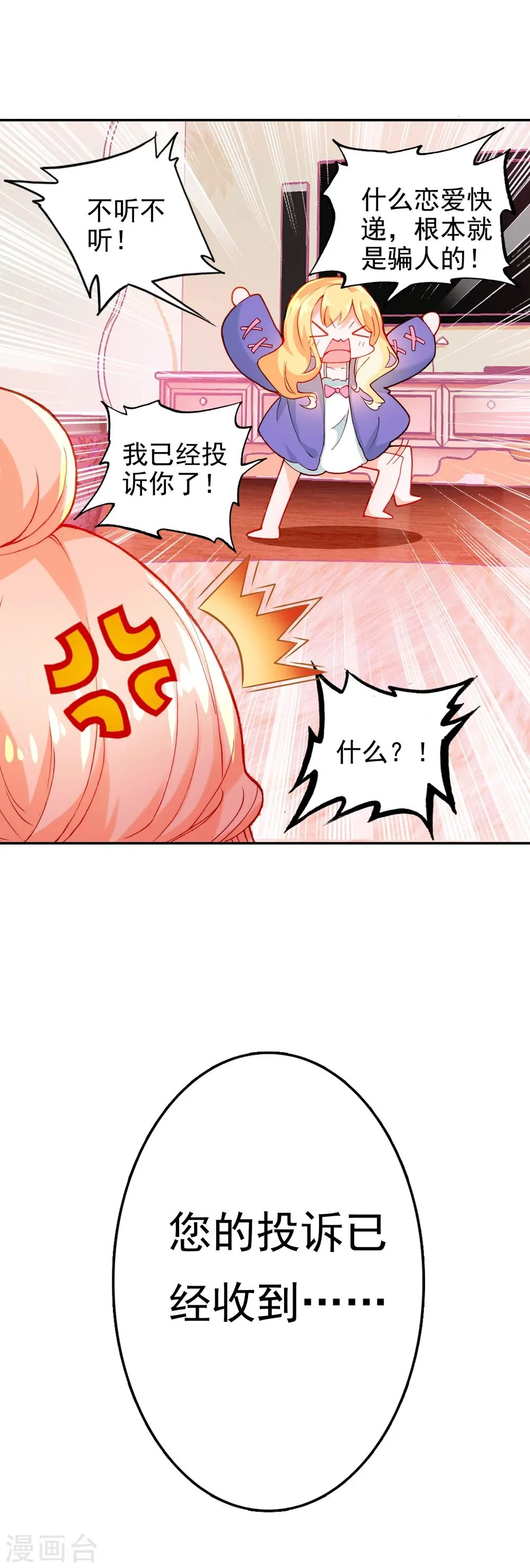 第10话 客户投诉 第24页