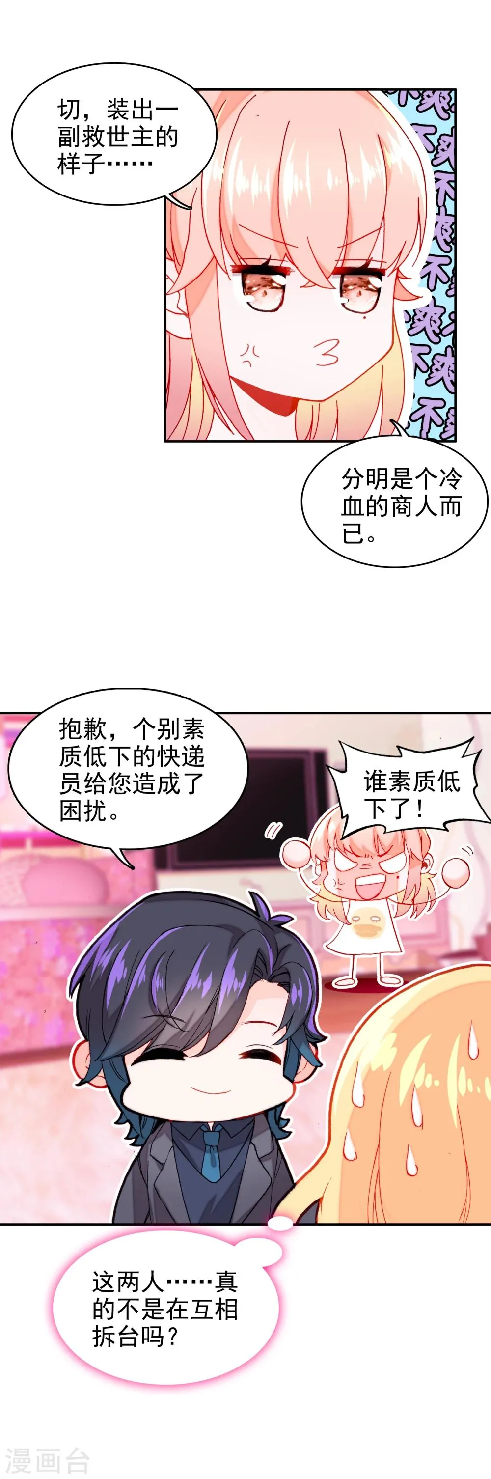 第10话 客户投诉 第29页