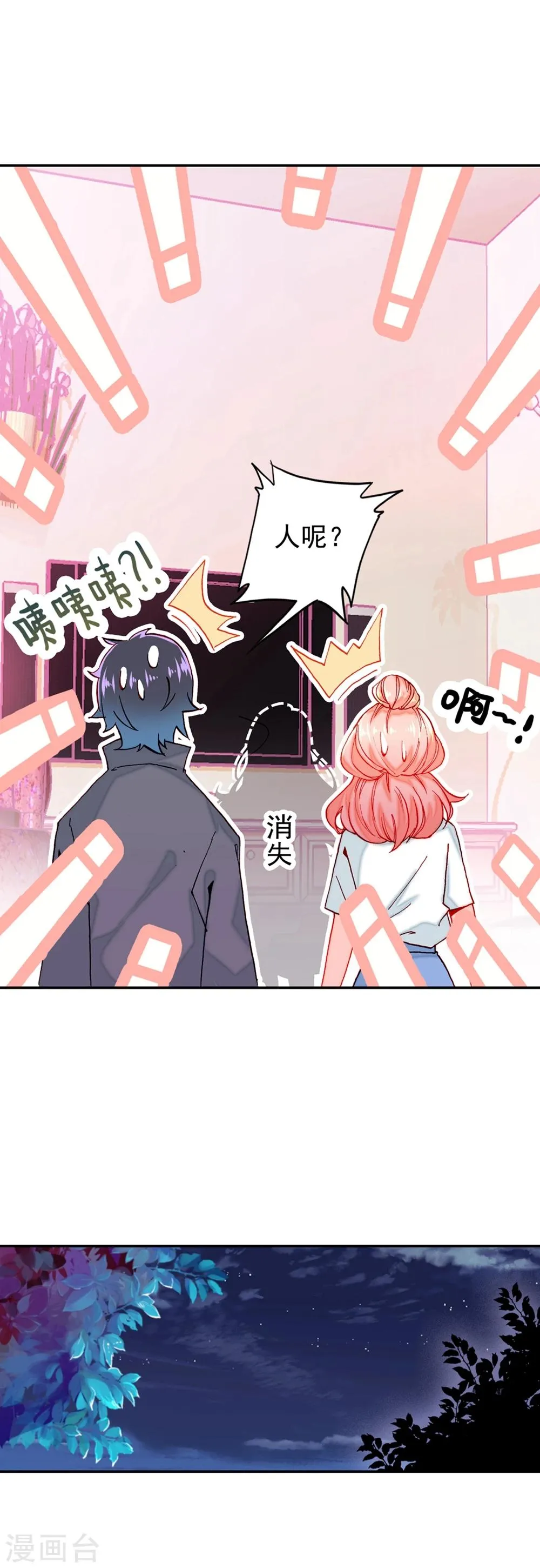 第11话 真心还是无情？ 第18页