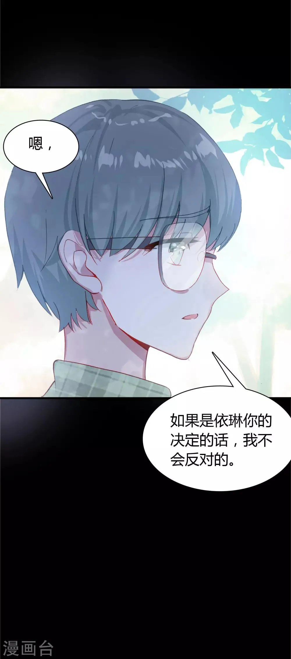 第15话 至少你是幸福 第11页