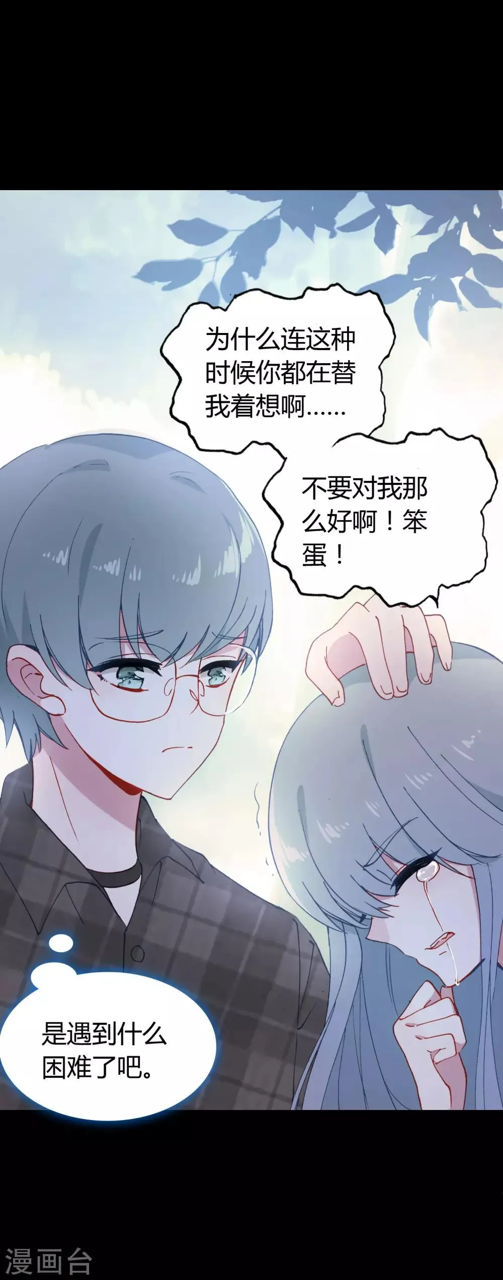 第15话 至少你是幸福 第12页