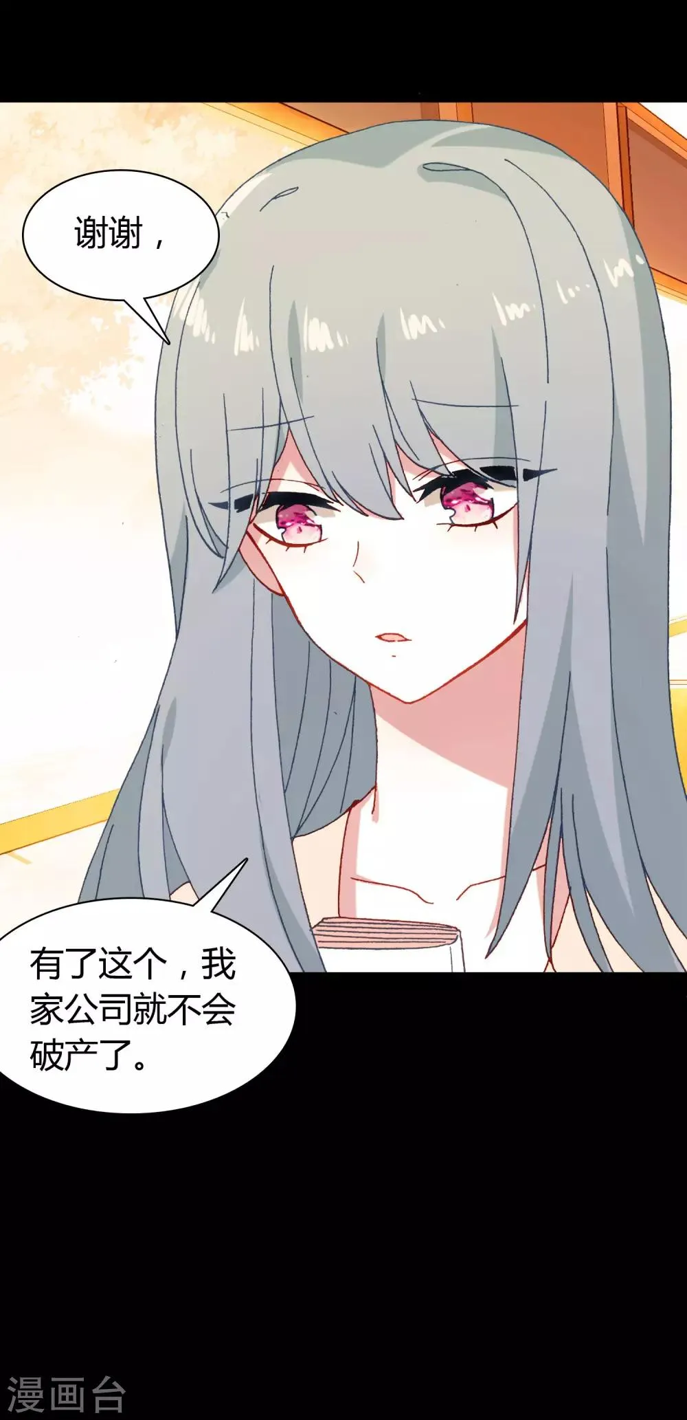 第15话 至少你是幸福 第15页