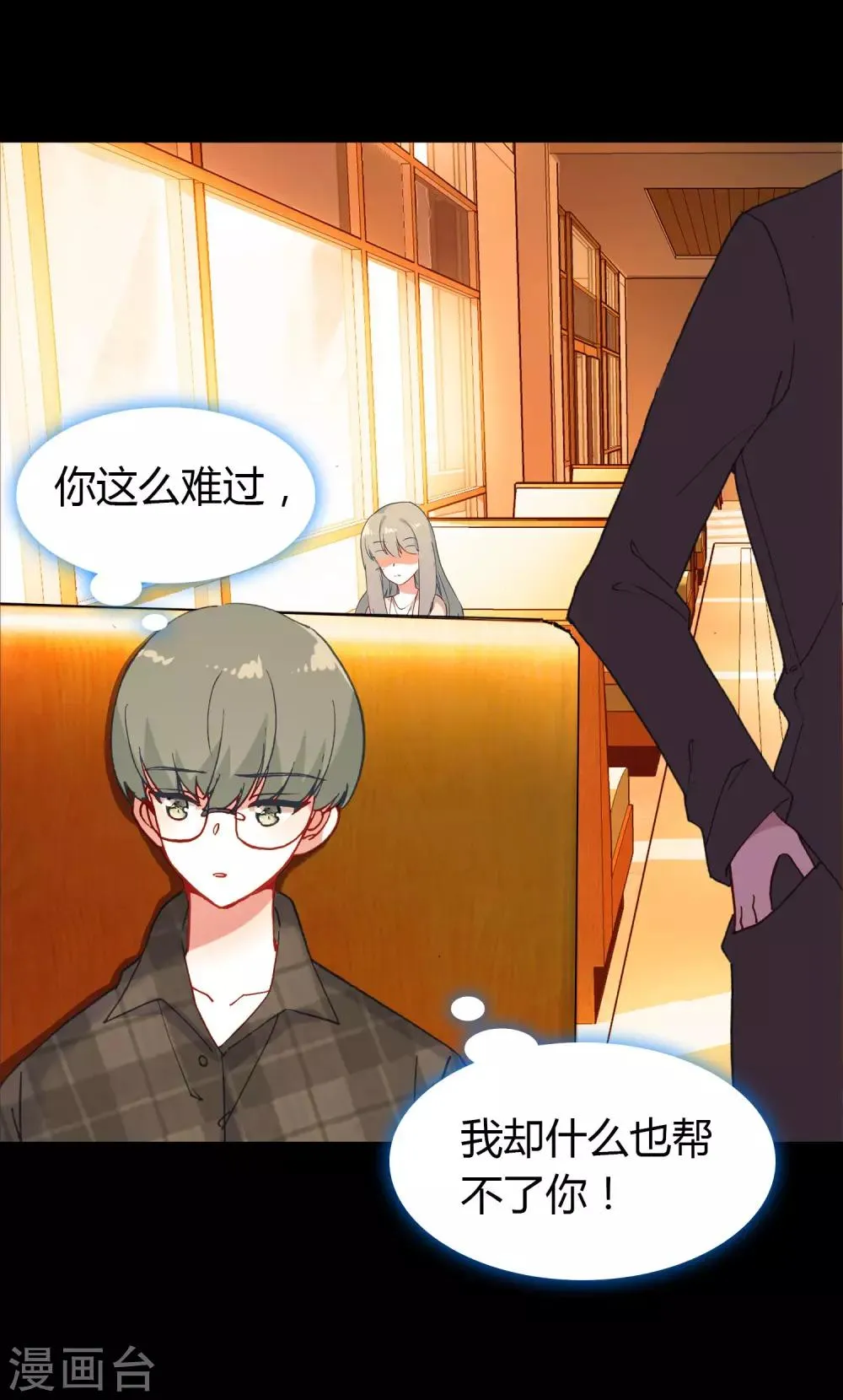第15话 至少你是幸福 第17页