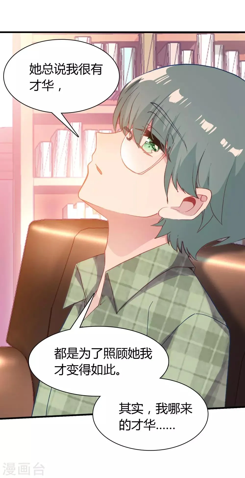 第15话 至少你是幸福 第25页