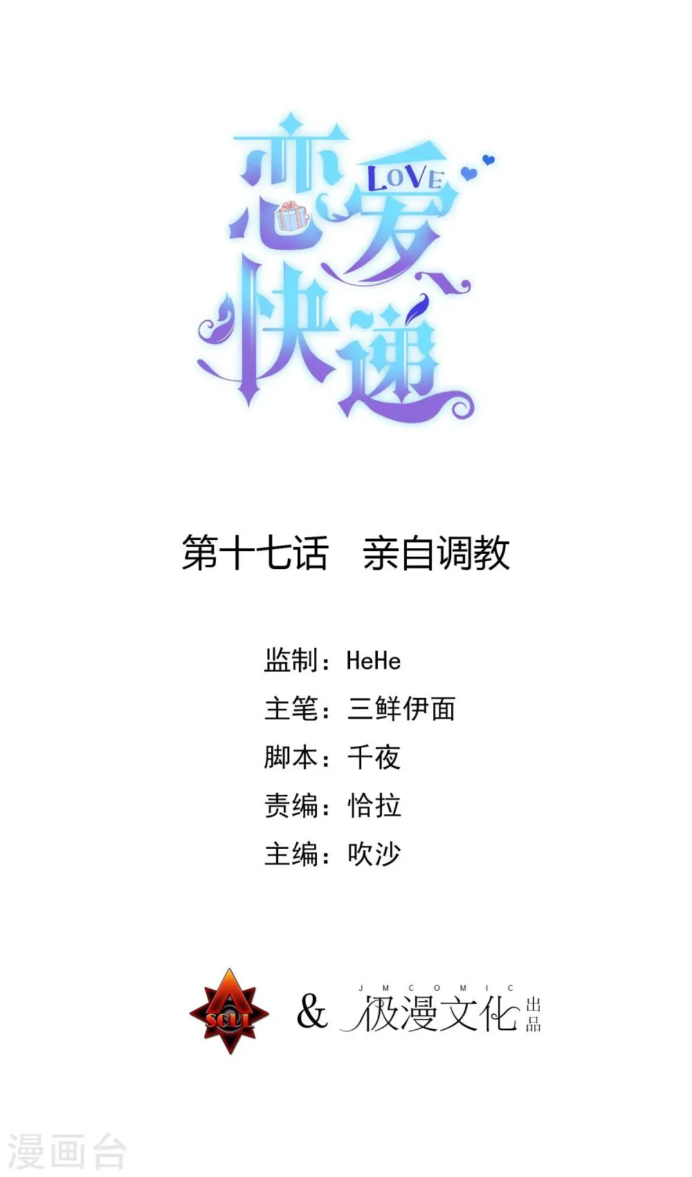 第17话 亲自调教 第1页