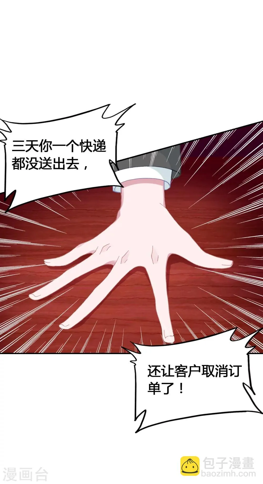 第17话 亲自调教 第6页