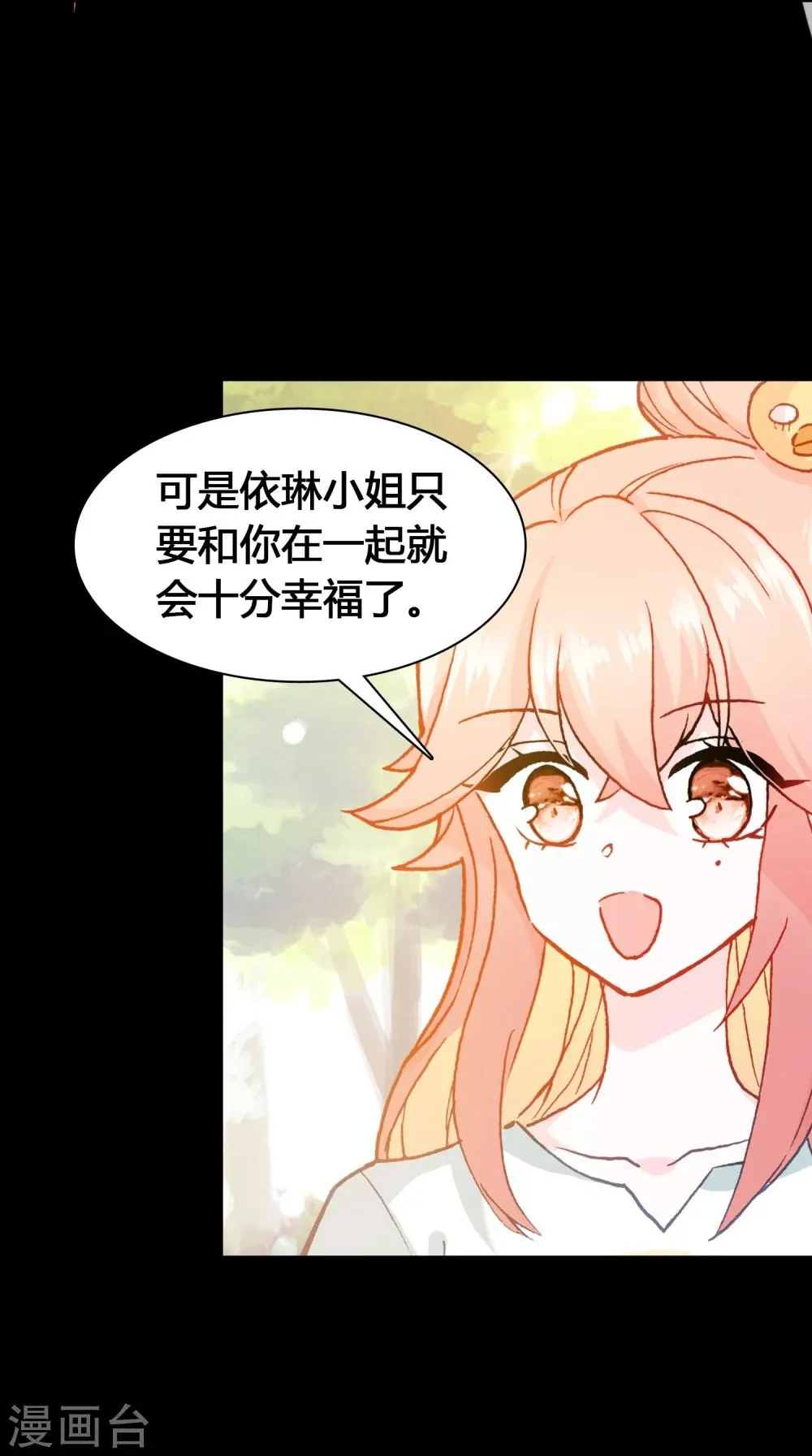 第17话 亲自调教 第11页