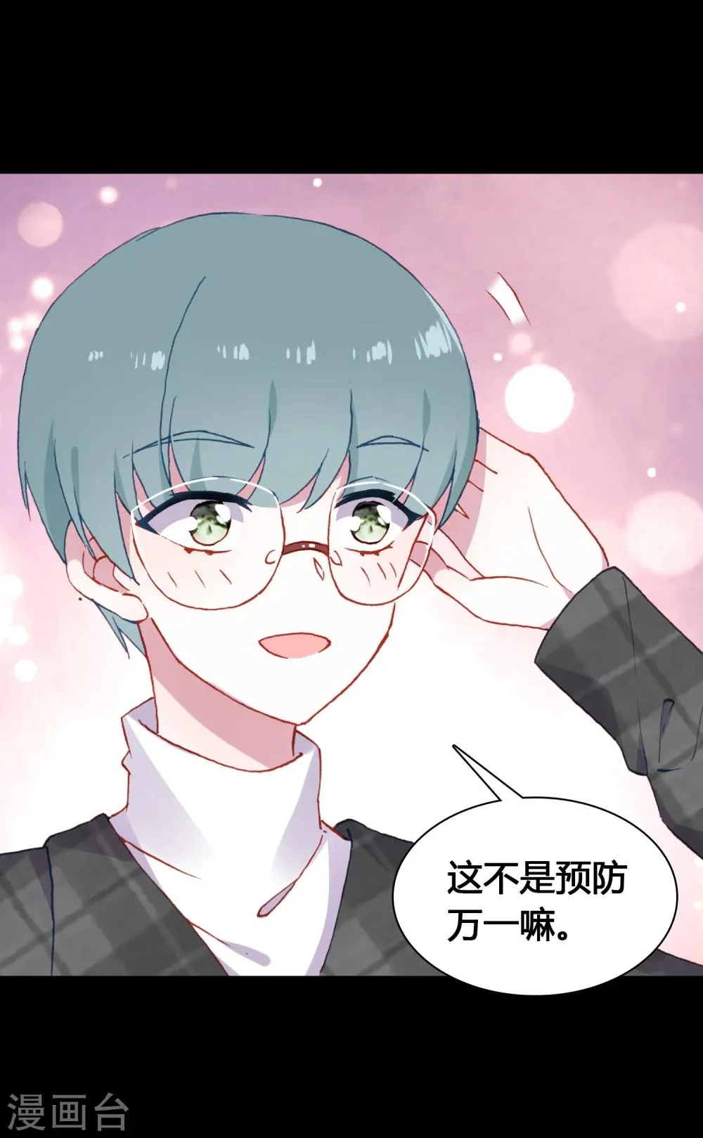 第17话 亲自调教 第12页