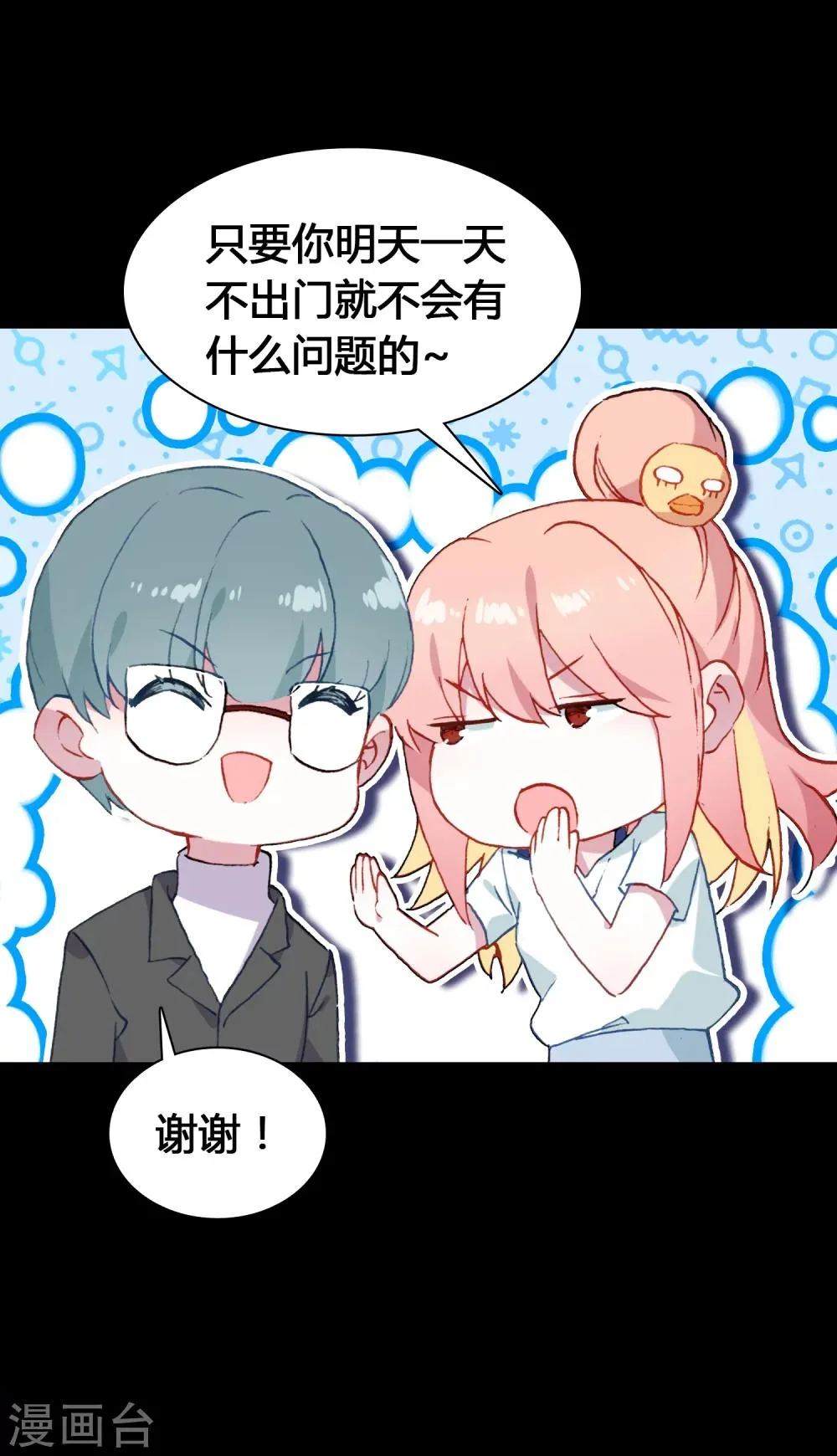 第17话 亲自调教 第14页