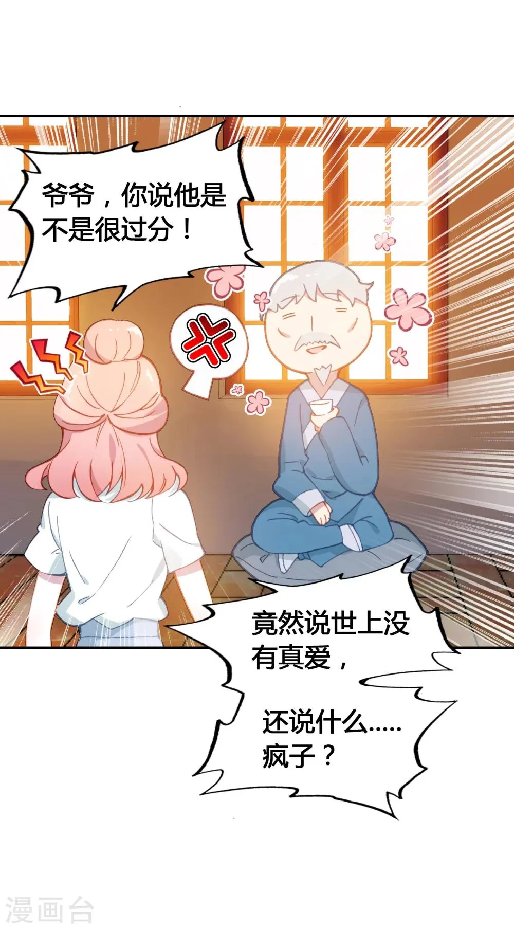 第17话 亲自调教 第29页