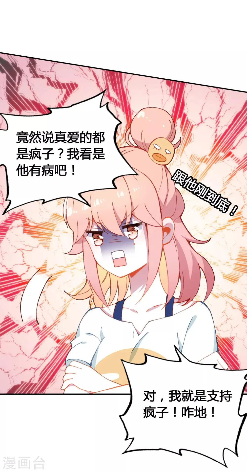 第17话 亲自调教 第30页