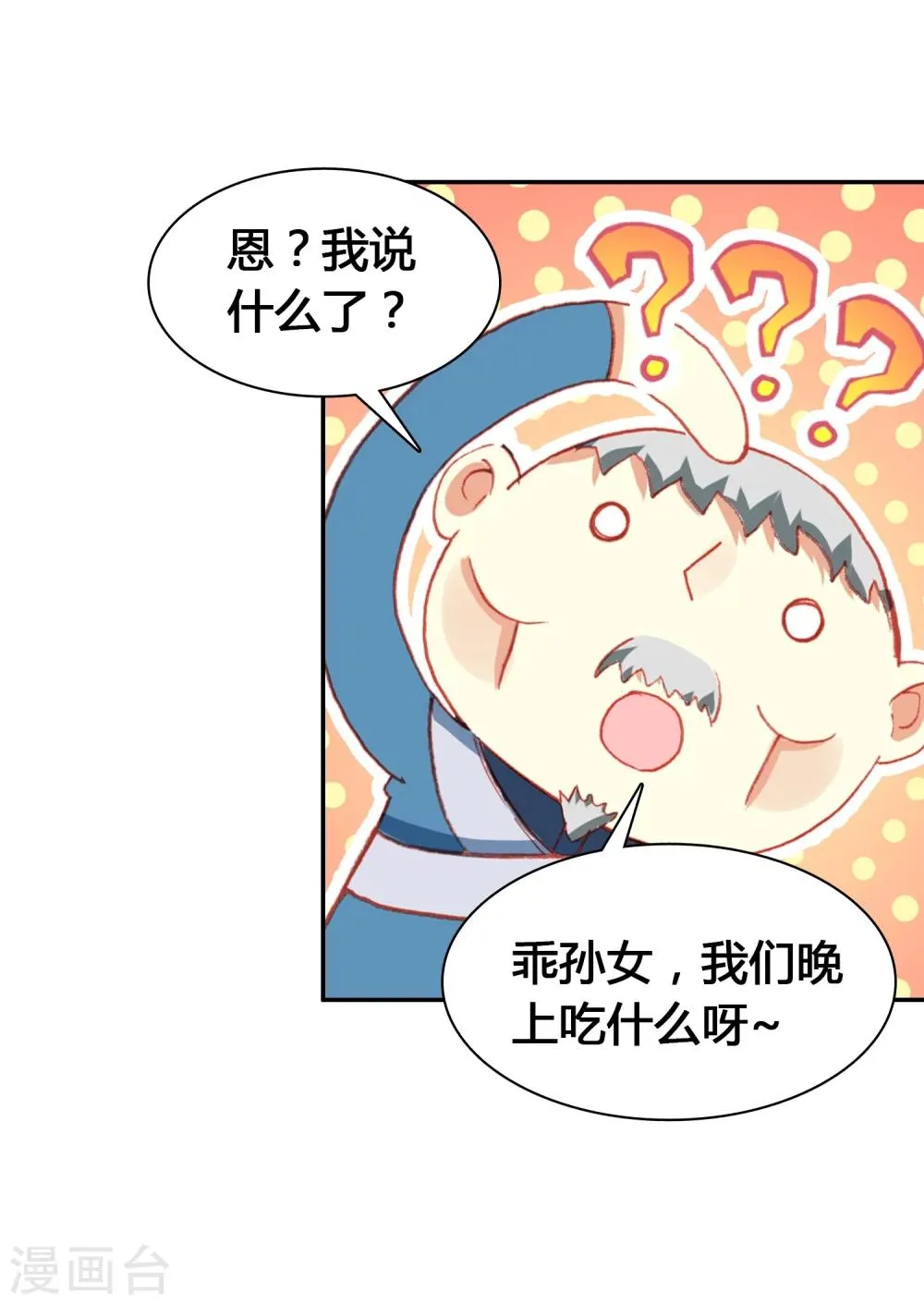 第17话 亲自调教 第34页
