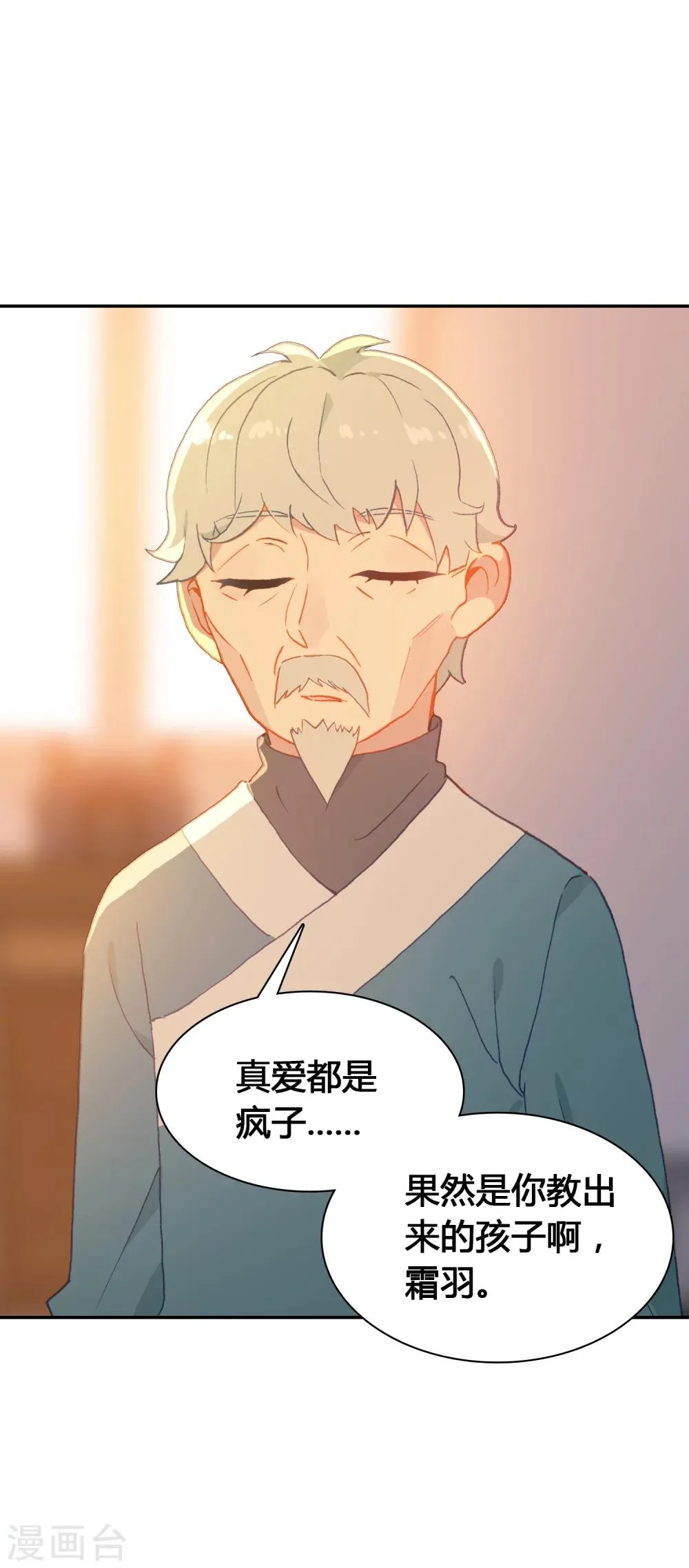 第17话 亲自调教 第36页