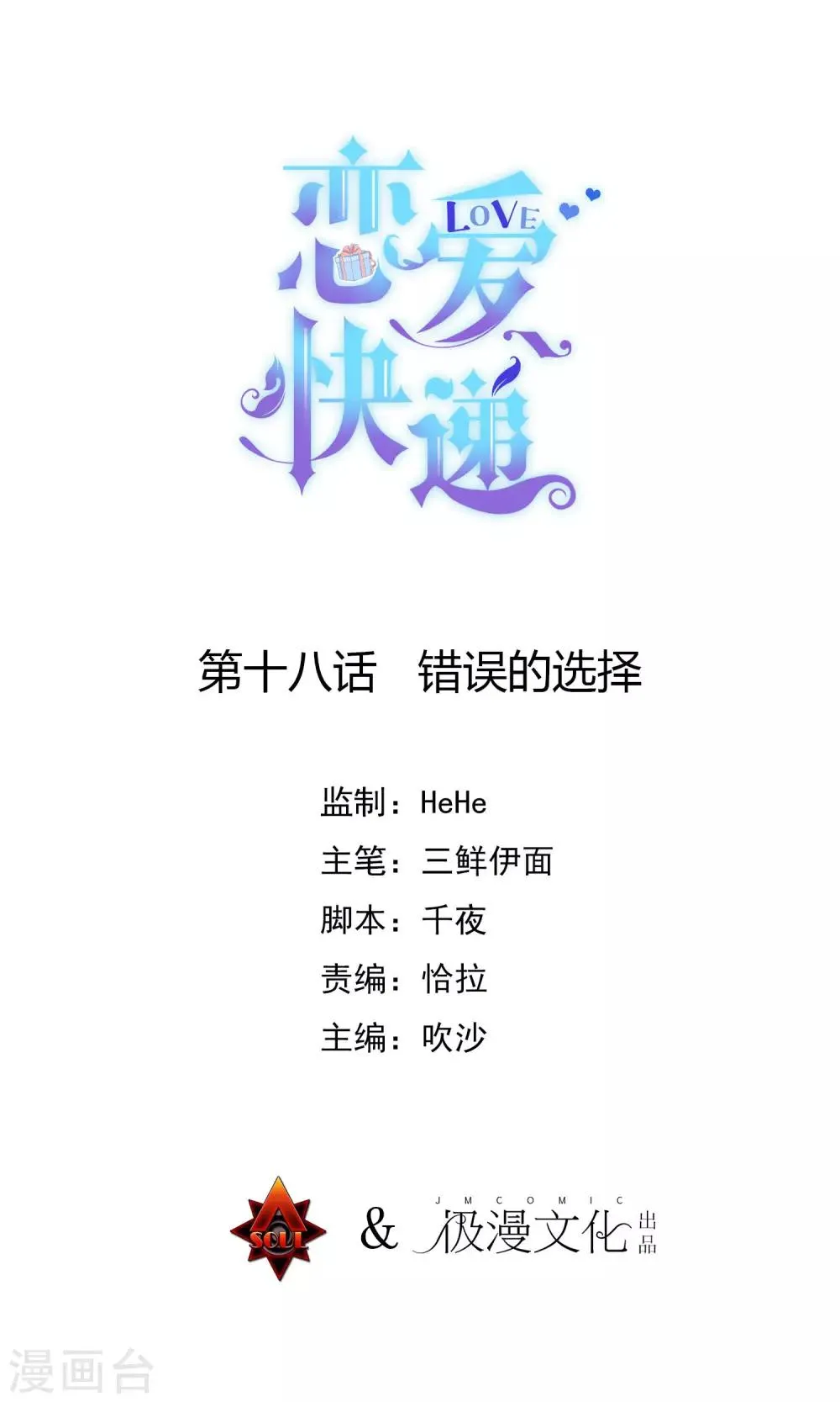 第18话 错误的选择 第1页