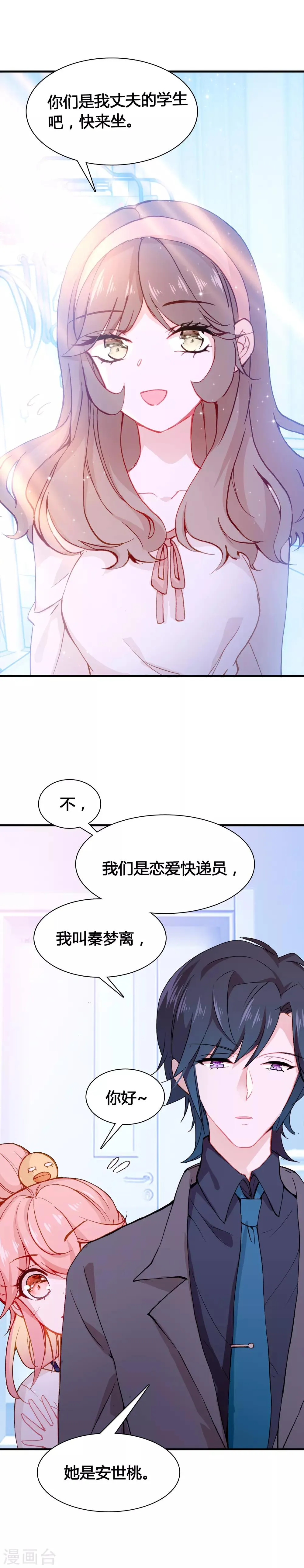 第20话 代价是生命 第2页
