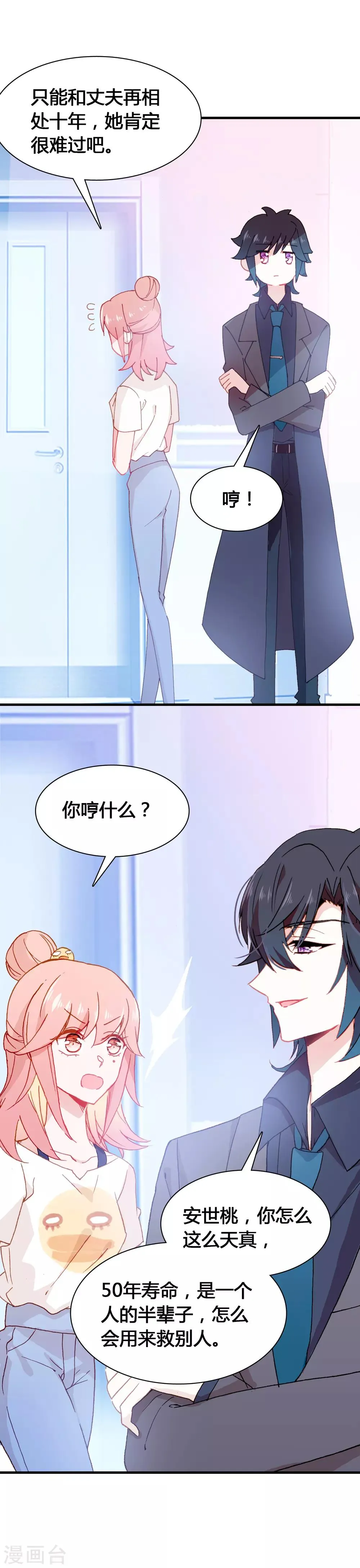 第20话 代价是生命 第13页
