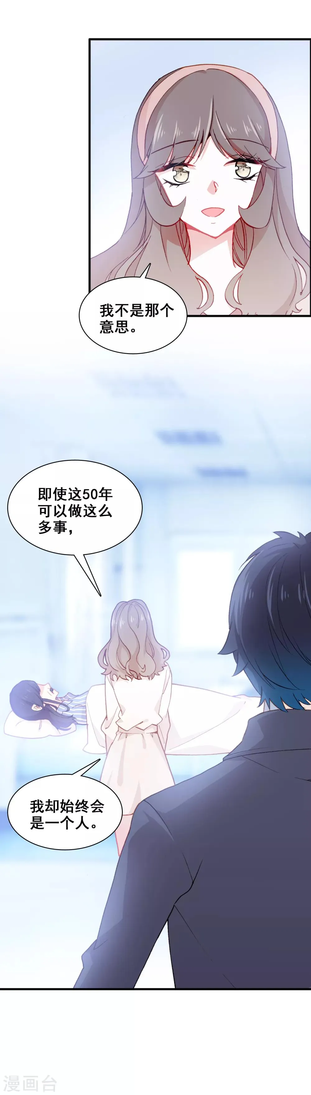 第21话 君生我未生 第3页