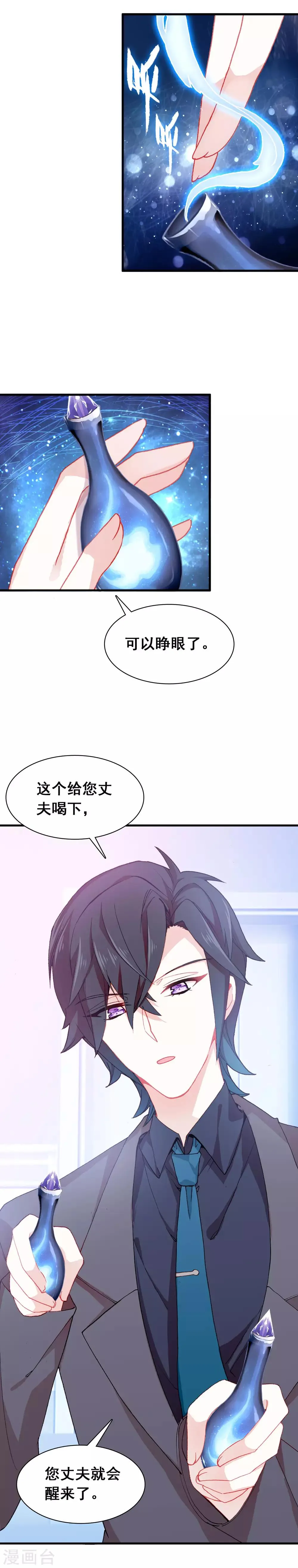 第21话 君生我未生 第8页