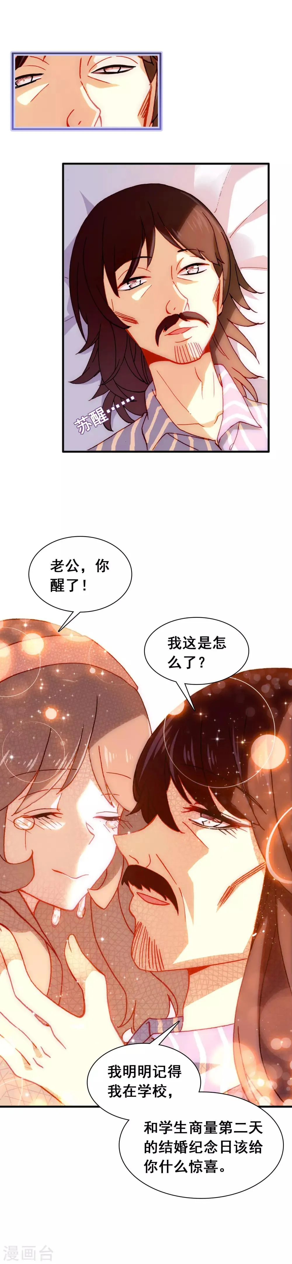 第21话 君生我未生 第10页