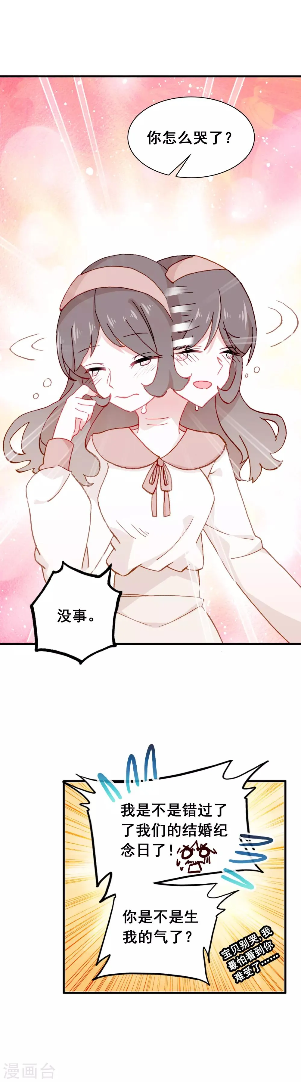第21话 君生我未生 第11页