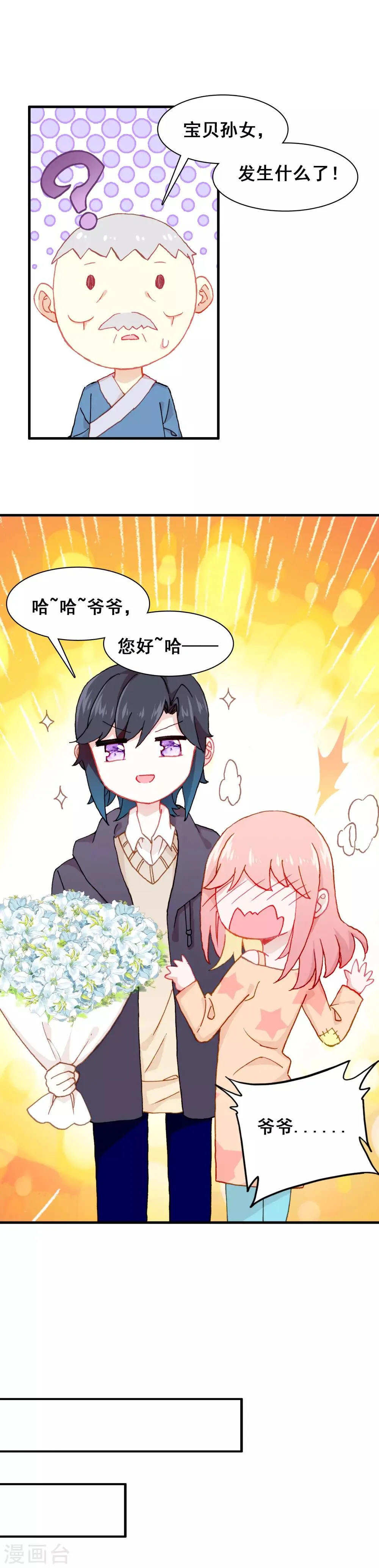 第23话 心跳 第2页