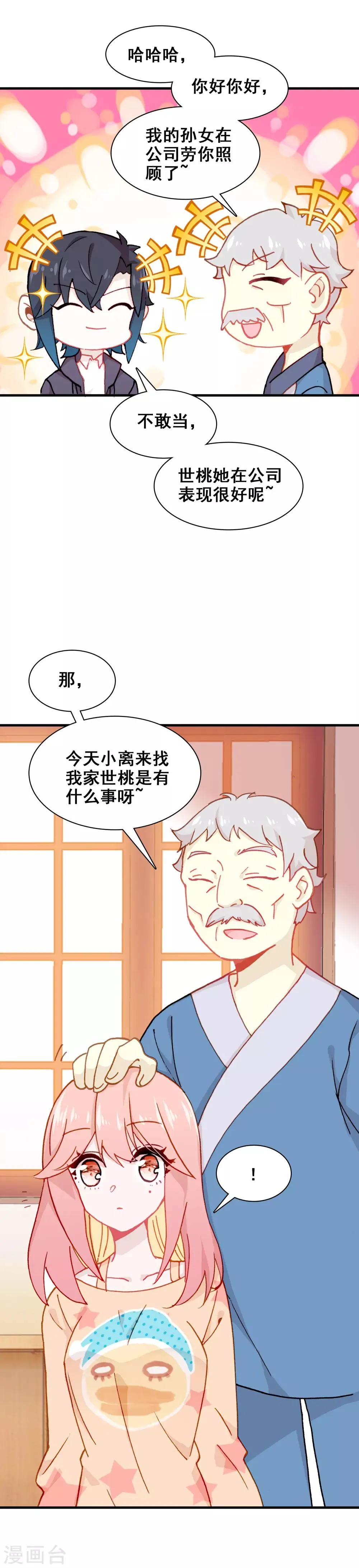 第23话 心跳 第4页